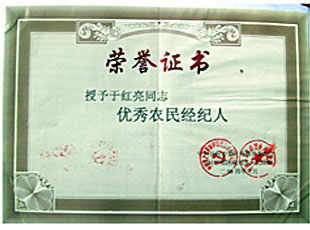 優秀農民經紀人.jpg